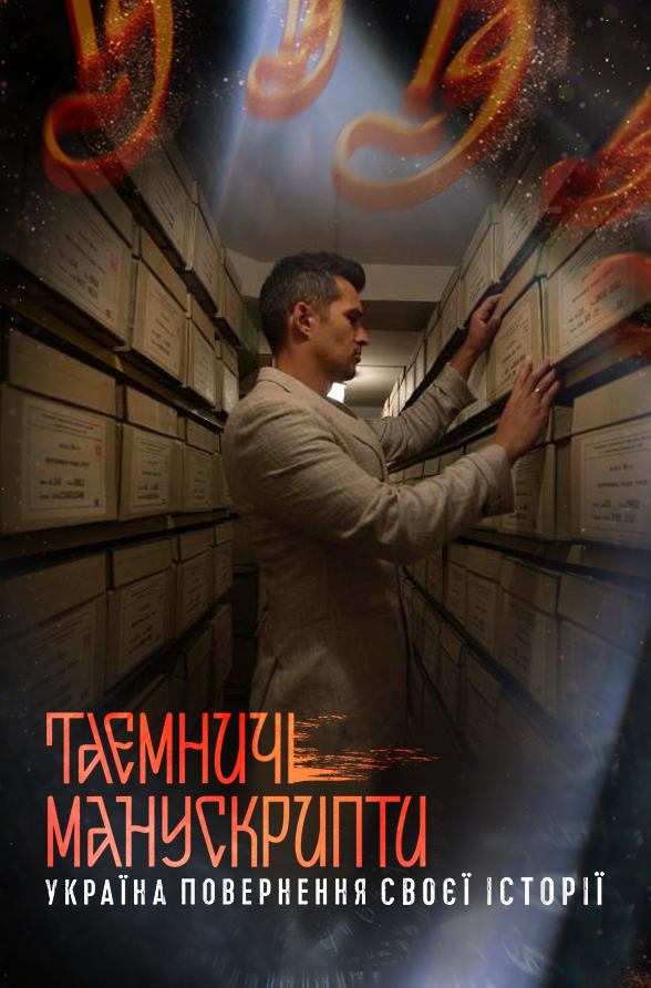 Україна. Повернення своєї історії