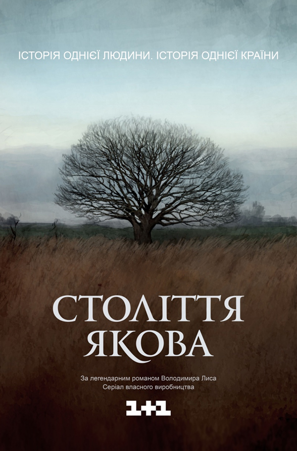 Століття Якова